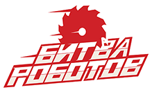 Logo of Bitva Robotov Sochi 2017|truncatechars:100