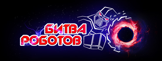 Logo of Bitva Robotov Perm 2015|truncatechars:100