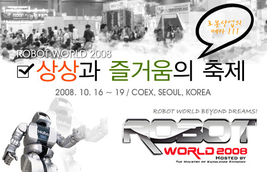 Roboworld 2008 Logo